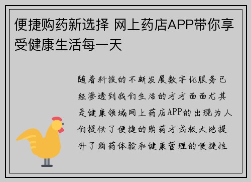 便捷购药新选择 网上药店APP带你享受健康生活每一天